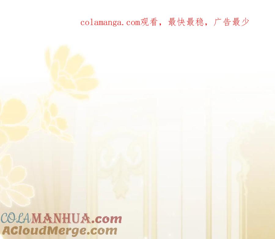 《公爵大人，请别太靠近》第67话 去中立地区 第1页