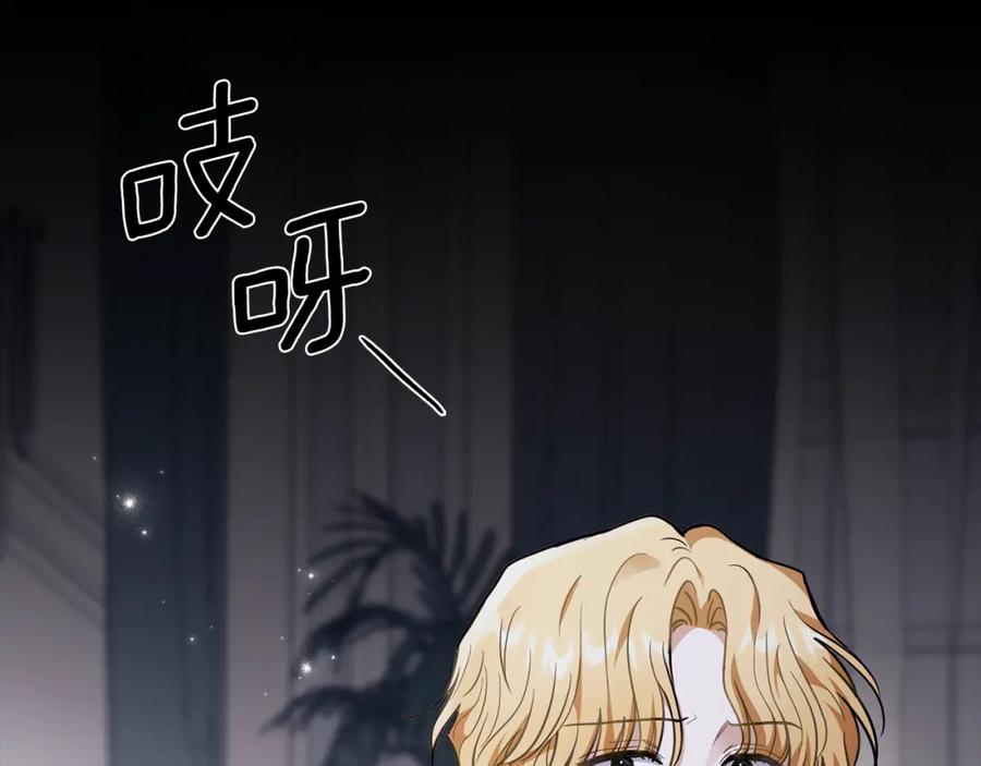 《公爵大人，请别太靠近》第67话 去中立地区 第103页