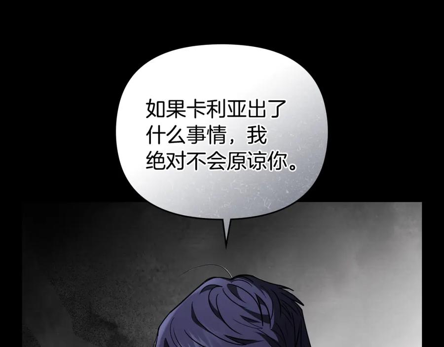 《公爵大人，请别太靠近》第67话 去中立地区 第94页