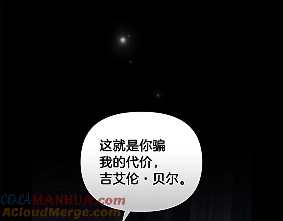 《公爵大人，请别太靠近》第67话 去中立地区 第100页