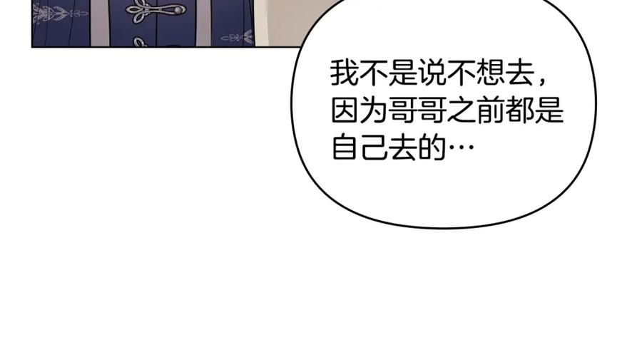 《公爵大人，请别太靠近》第67话 去中立地区 第130页