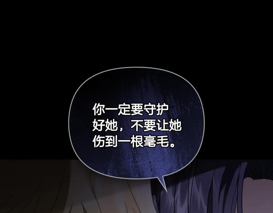 《公爵大人，请别太靠近》第67话 去中立地区 第97页