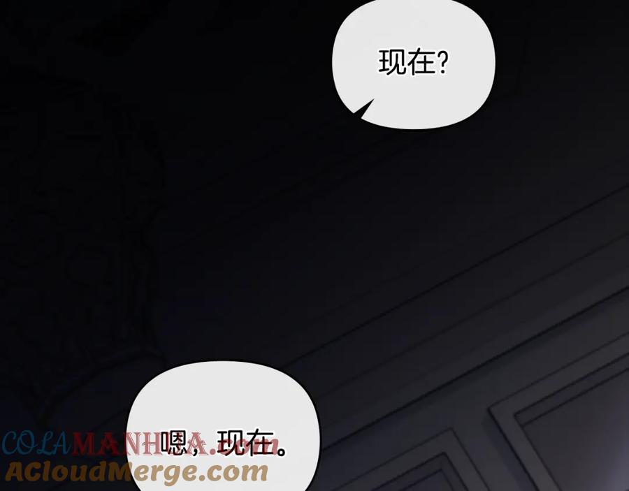 《公爵大人，请别太靠近》第67话 去中立地区 第68页