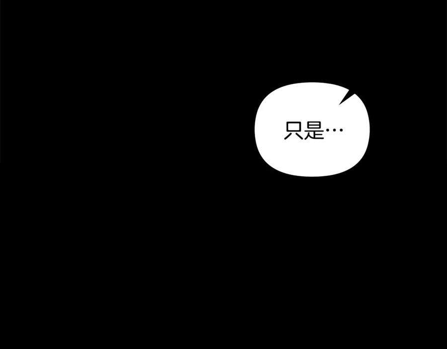 《公爵大人，请别太靠近》第67话 去中立地区 第110页