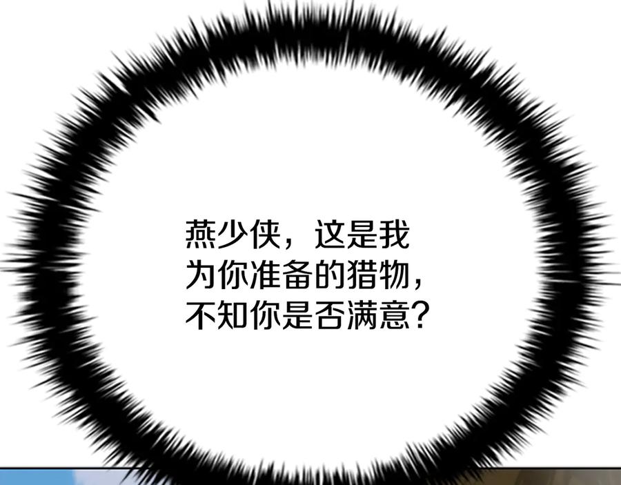 月影剑帝 第68话 偶遇故人 第200页