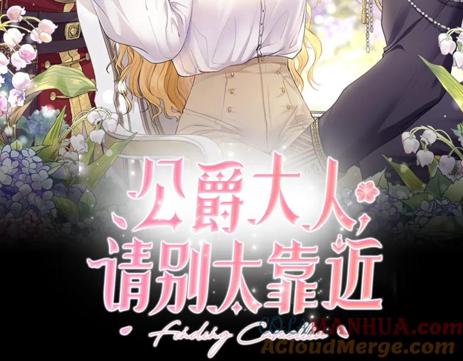 《公爵大人，请别太靠近》第67话 去中立地区 第40页