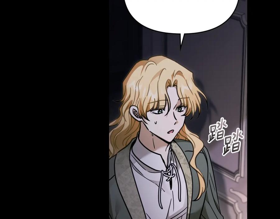 《公爵大人，请别太靠近》第67话 去中立地区 第57页