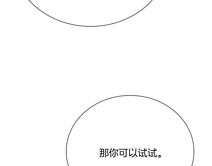 月影剑帝 第68话 偶遇故人 第175页
