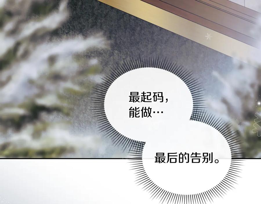 《公爵大人，请别太靠近》第67话 去中立地区 第155页
