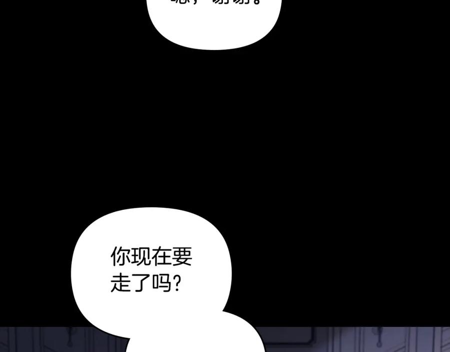 《公爵大人，请别太靠近》第67话 去中立地区 第74页