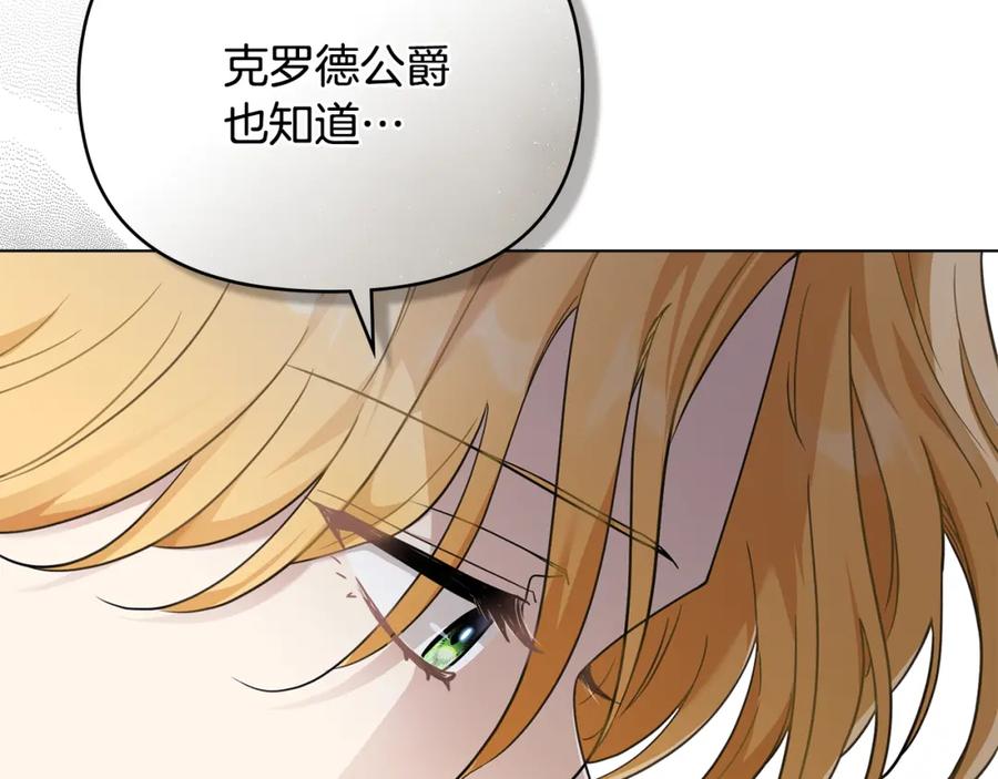 《公爵大人，请别太靠近》第67话 去中立地区 第37页