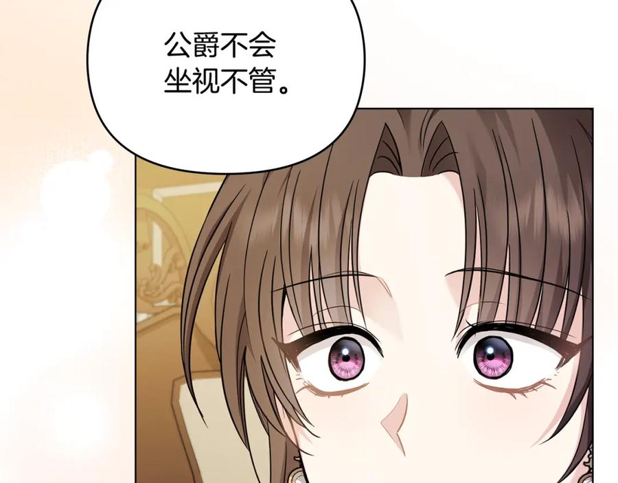 《公爵大人，请别太靠近》第67话 去中立地区 第23页