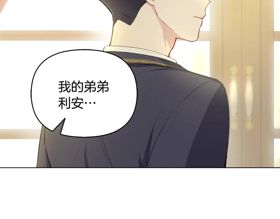 《公爵大人，请别太靠近》第5话 出色的仿冒品 第12页