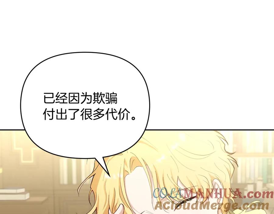 《公爵大人，请别太靠近》第5话 出色的仿冒品 第13页