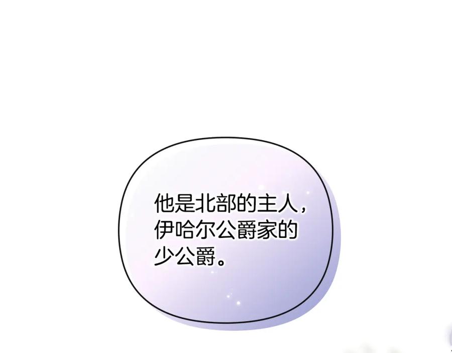 《公爵大人，请别太靠近》第5话 出色的仿冒品 第76页