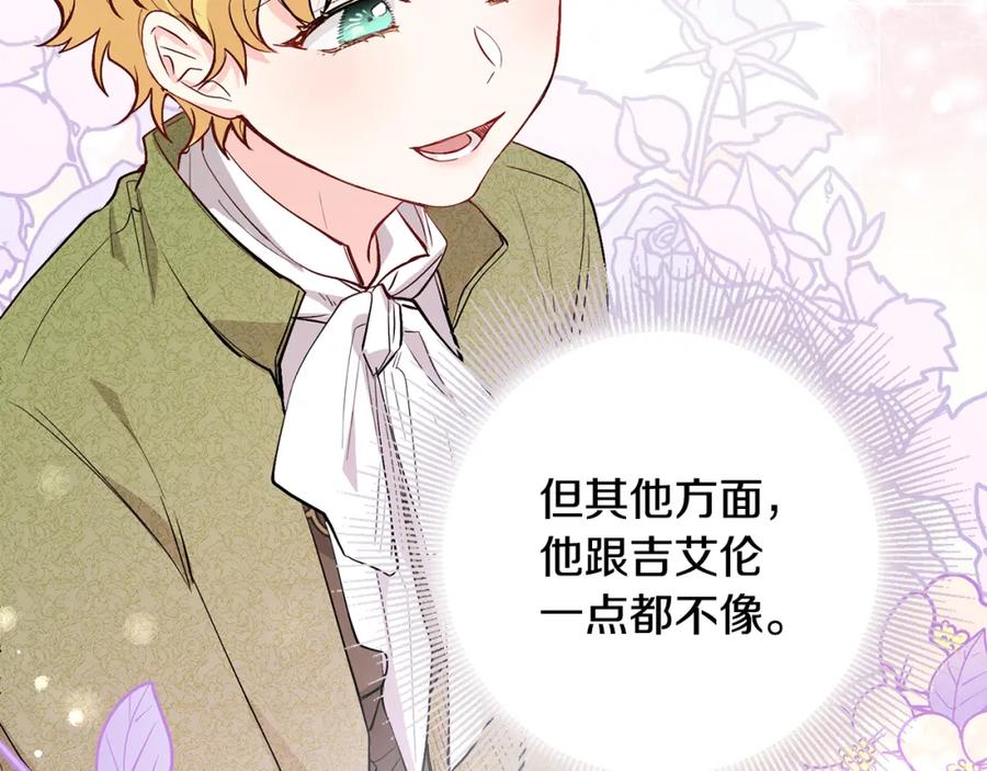 《公爵大人，请别太靠近》第5话 出色的仿冒品 第26页