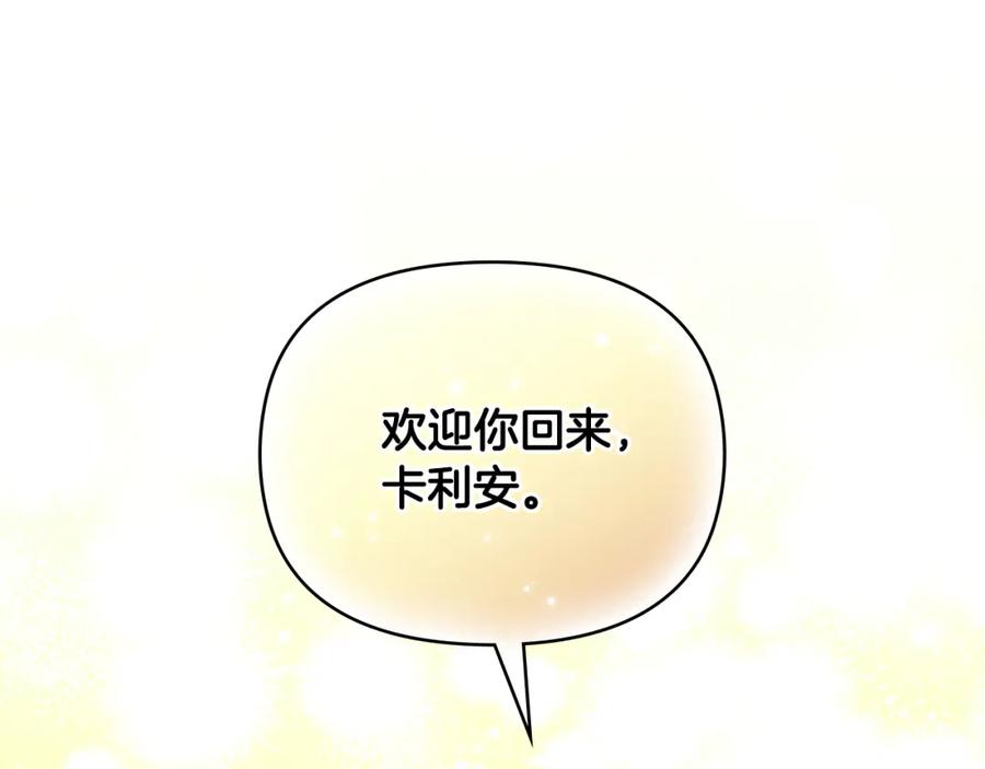 《公爵大人，请别太靠近》第5话 出色的仿冒品 第126页