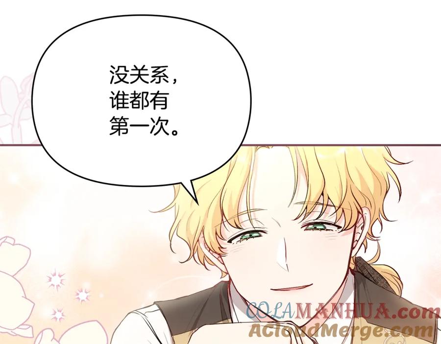 《公爵大人，请别太靠近》第5话 出色的仿冒品 第85页