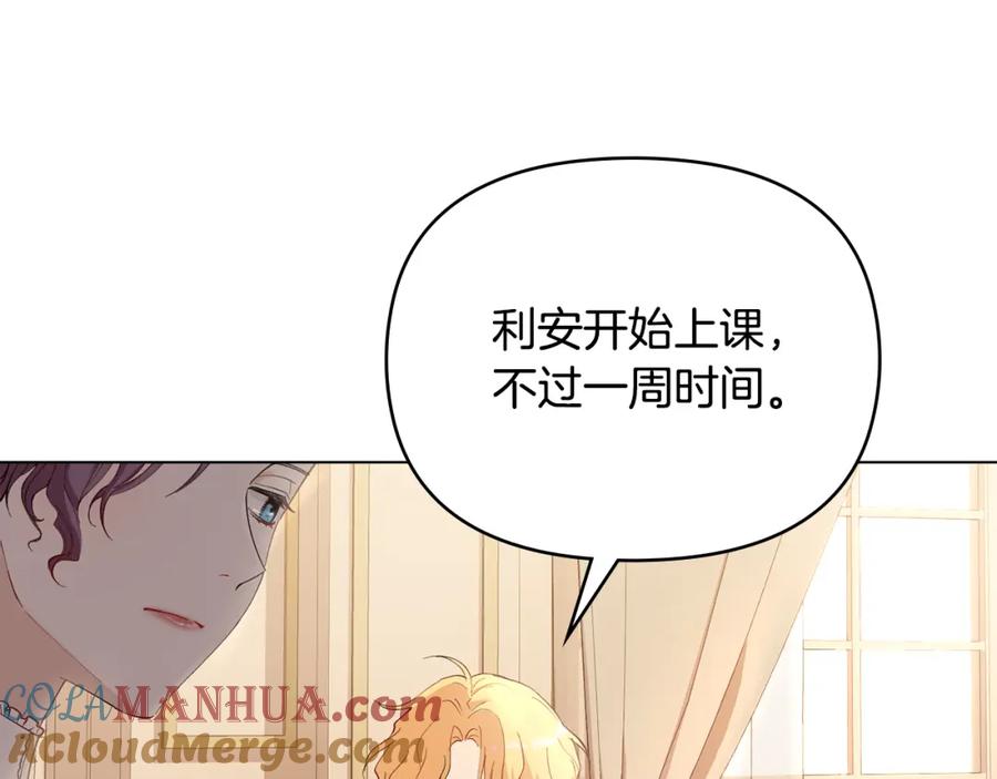 《公爵大人，请别太靠近》第5话 出色的仿冒品 第57页