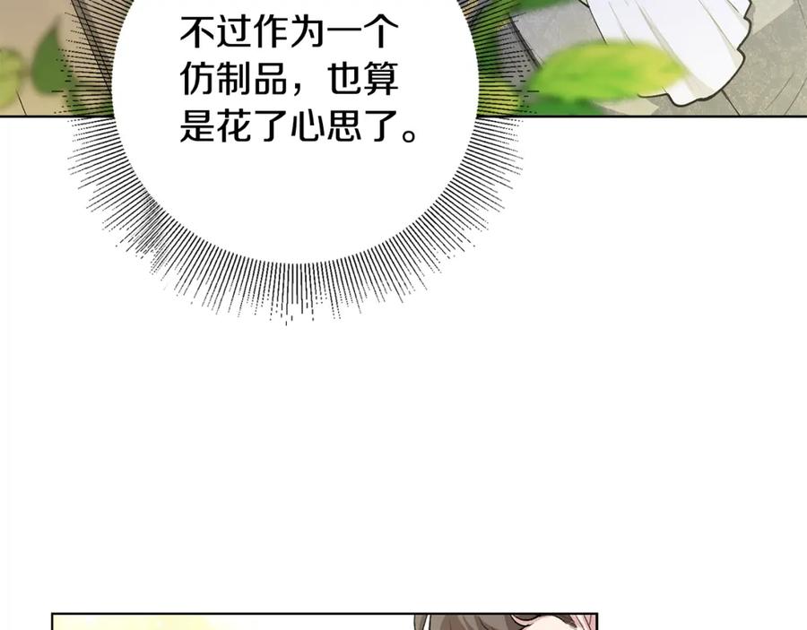 《公爵大人，请别太靠近》第5话 出色的仿冒品 第30页