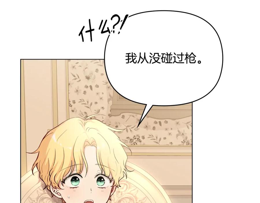 《公爵大人，请别太靠近》第5话 出色的仿冒品 第83页