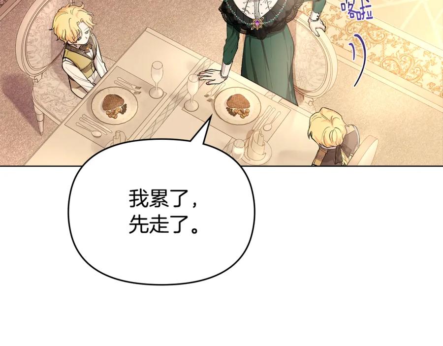 《公爵大人，请别太靠近》第5话 出色的仿冒品 第66页