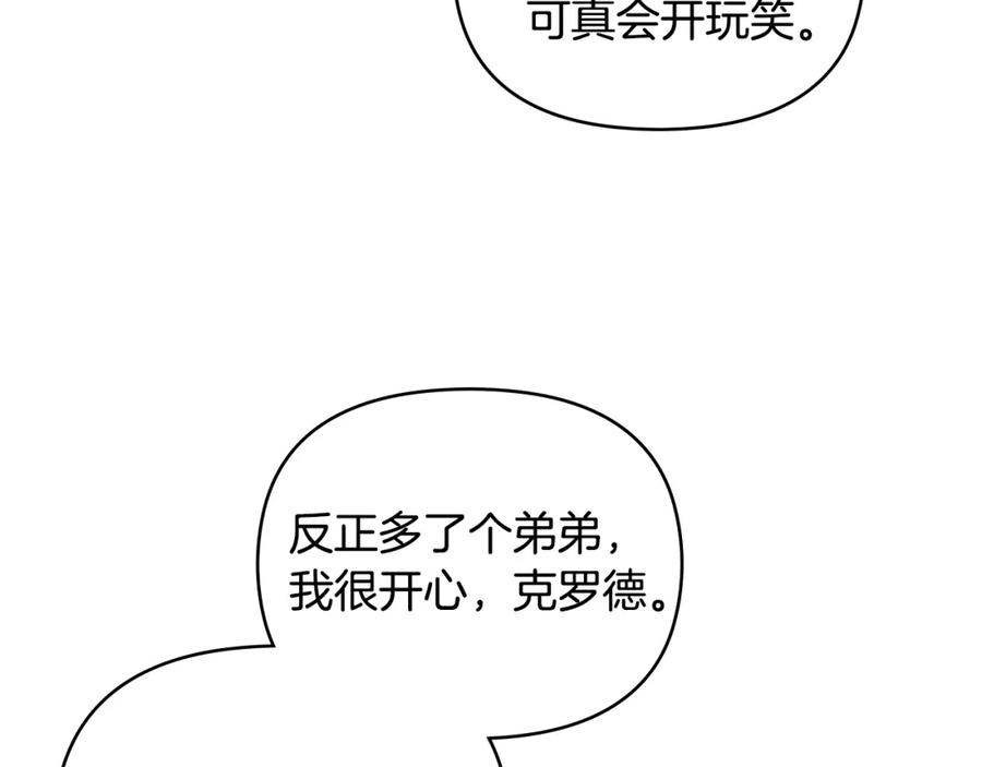 《公爵大人，请别太靠近》第5话 出色的仿冒品 第19页