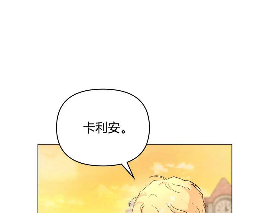 《公爵大人，请别太靠近》第5话 出色的仿冒品 第112页