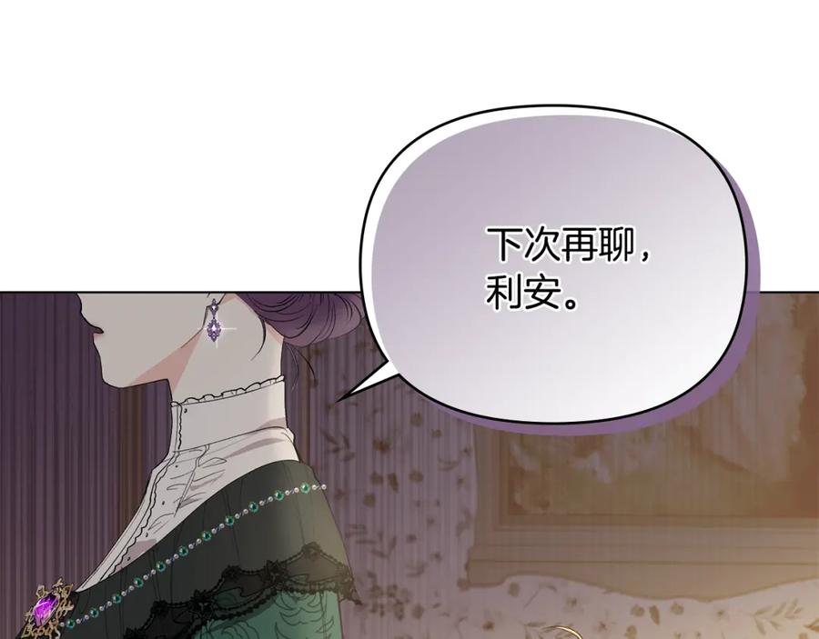 《公爵大人，请别太靠近》第5话 出色的仿冒品 第67页