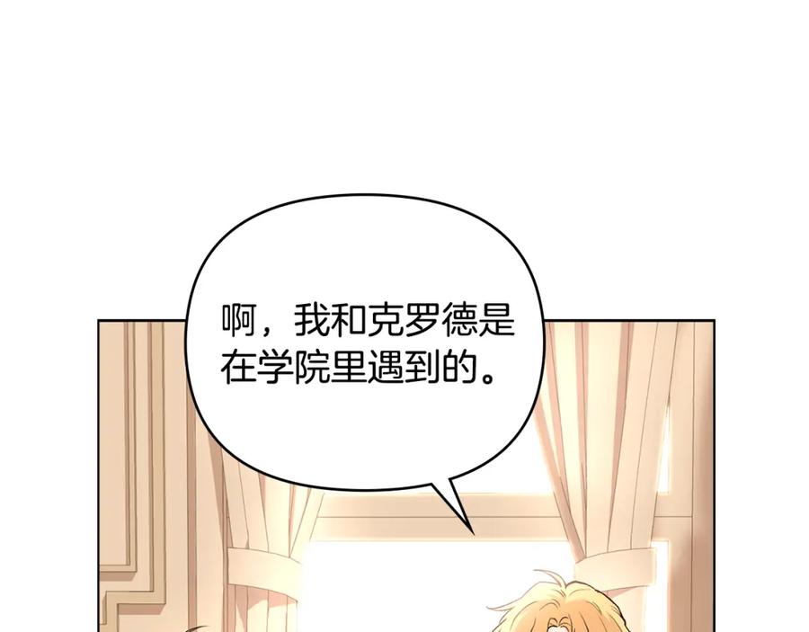《公爵大人，请别太靠近》第5话 出色的仿冒品 第74页