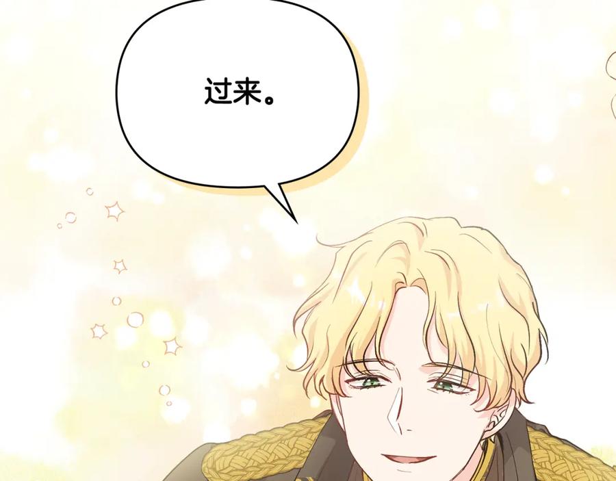 《公爵大人，请别太靠近》第5话 出色的仿冒品 第116页