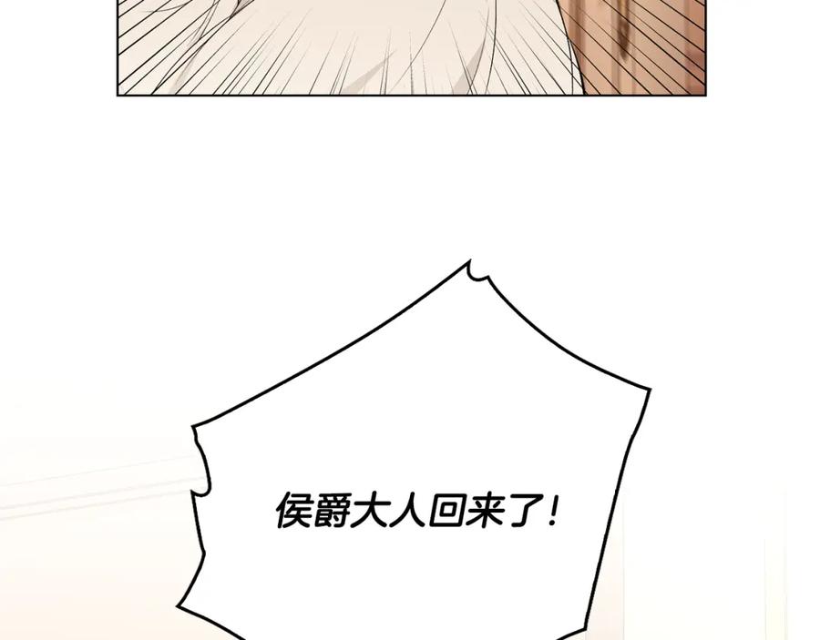 《公爵大人，请别太靠近》第5话 出色的仿冒品 第91页