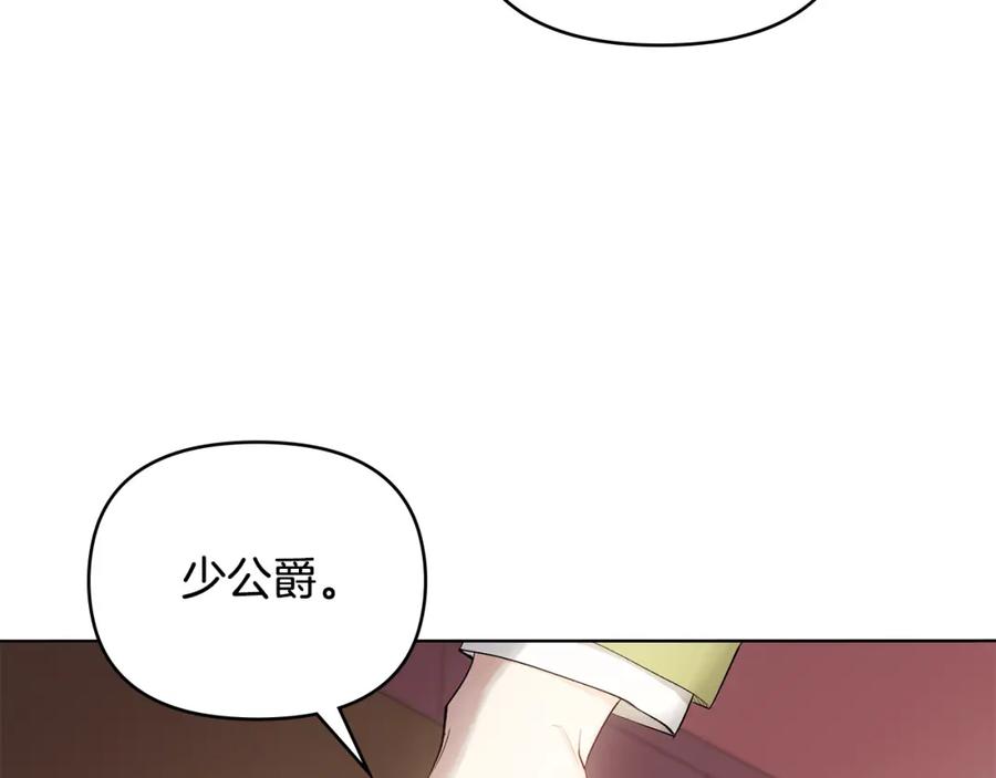 《公爵大人，请别太靠近》第5话 出色的仿冒品 第8页