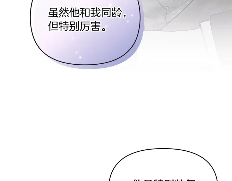 《公爵大人，请别太靠近》第5话 出色的仿冒品 第79页