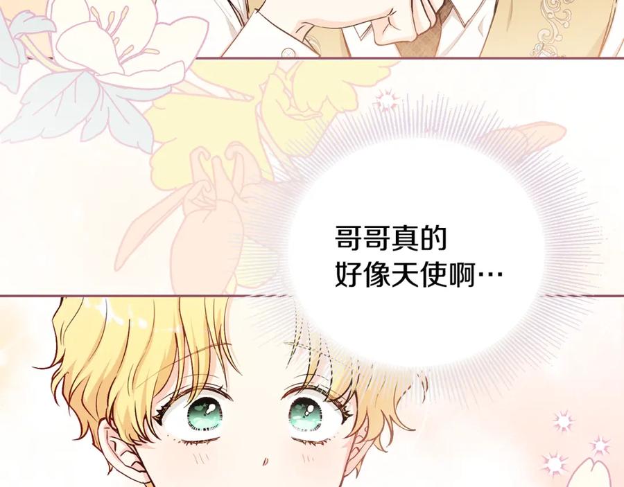 《公爵大人，请别太靠近》第5话 出色的仿冒品 第86页