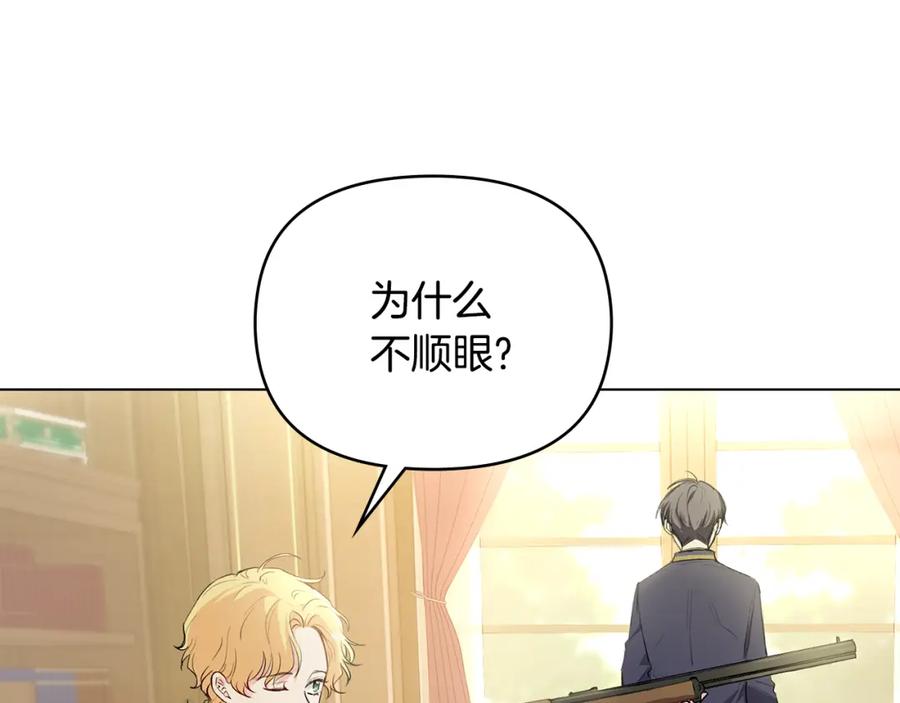 《公爵大人，请别太靠近》第5话 出色的仿冒品 第4页