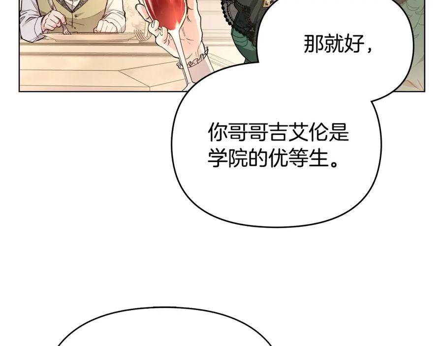 《公爵大人，请别太靠近》第5话 出色的仿冒品 第54页