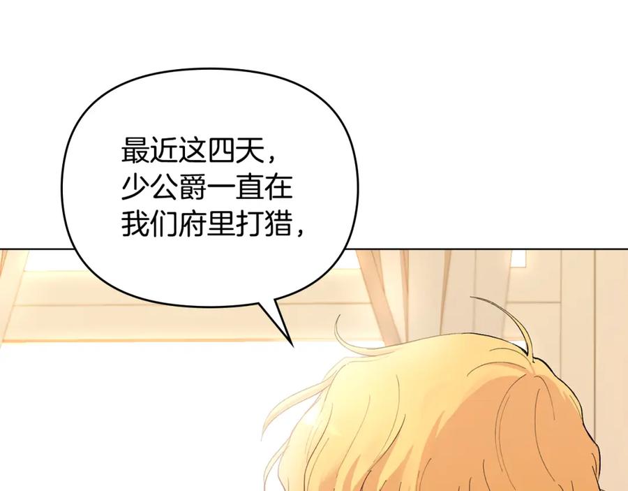 《公爵大人，请别太靠近》第5话 出色的仿冒品 第63页