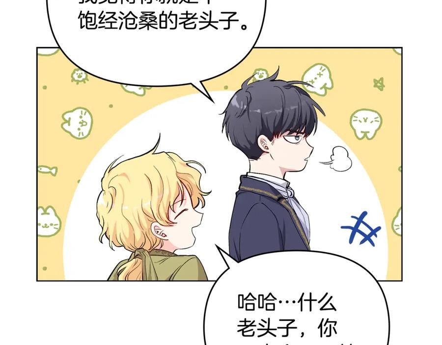 《公爵大人，请别太靠近》第5话 出色的仿冒品 第18页
