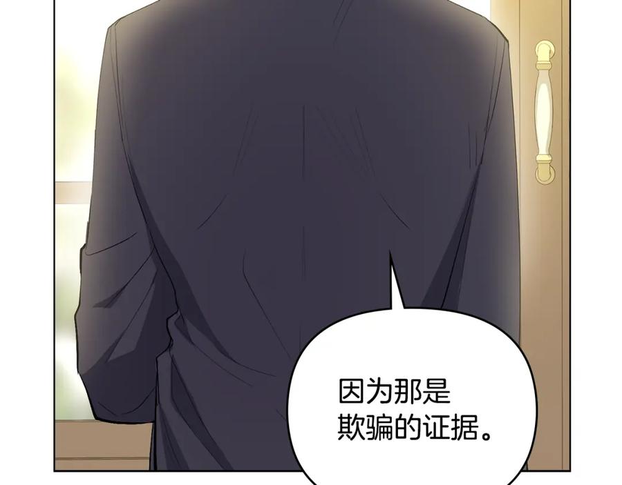 《公爵大人，请别太靠近》第5话 出色的仿冒品 第7页