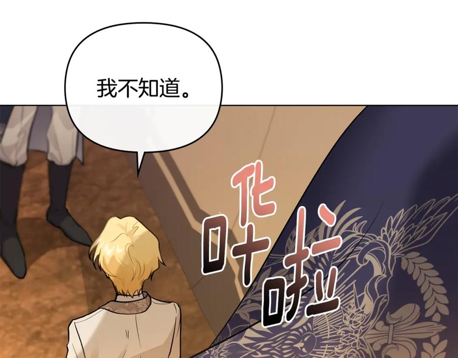 《公爵大人，请别太靠近》第68话 公爵夫人的胸针 第58页