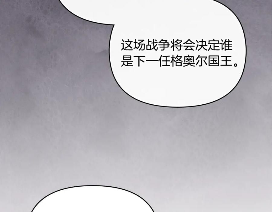 《公爵大人，请别太靠近》第68话 公爵夫人的胸针 第23页