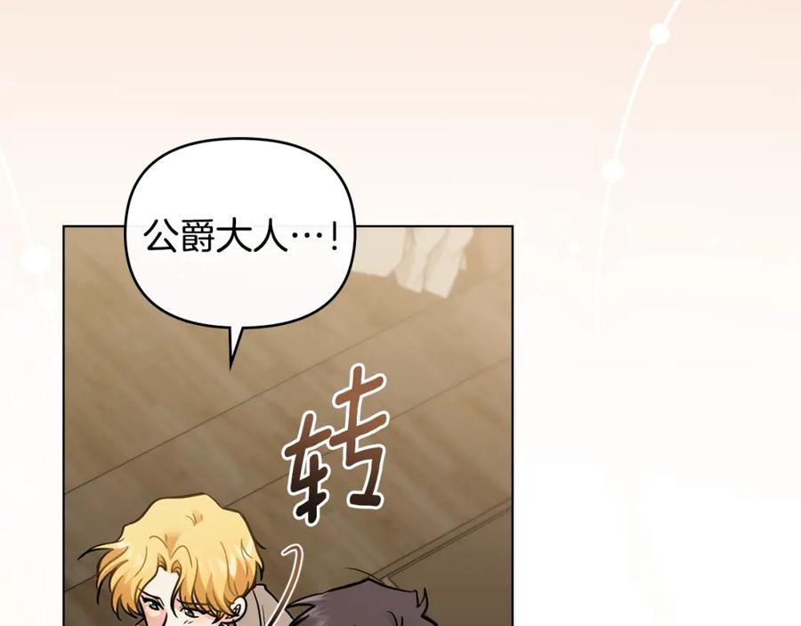 《公爵大人，请别太靠近》第68话 公爵夫人的胸针 第110页