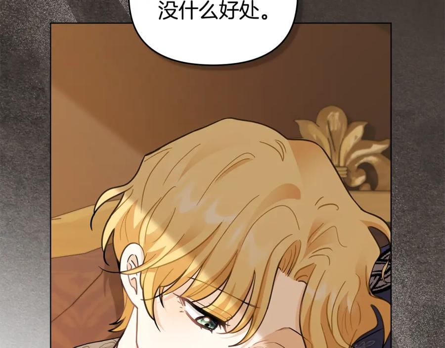 《公爵大人，请别太靠近》第68话 公爵夫人的胸针 第30页