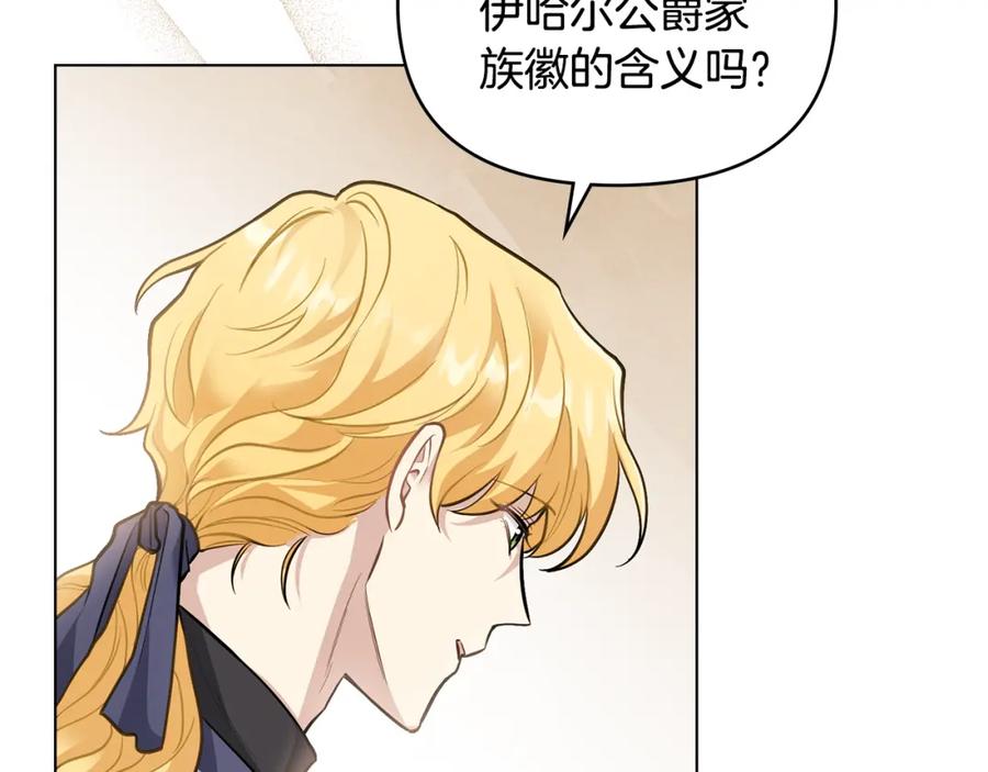 《公爵大人，请别太靠近》第68话 公爵夫人的胸针 第56页