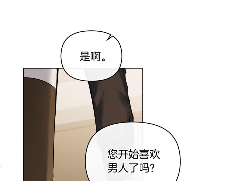 《公爵大人，请别太靠近》第68话 公爵夫人的胸针 第122页