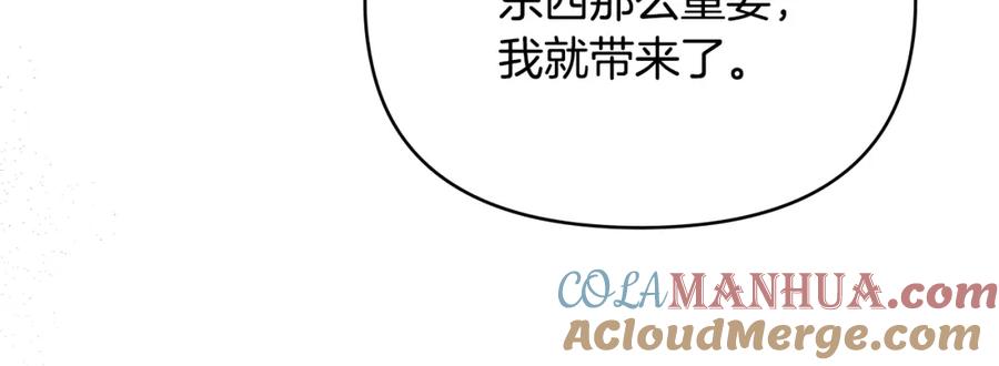 《公爵大人，请别太靠近》第68话 公爵夫人的胸针 第69页