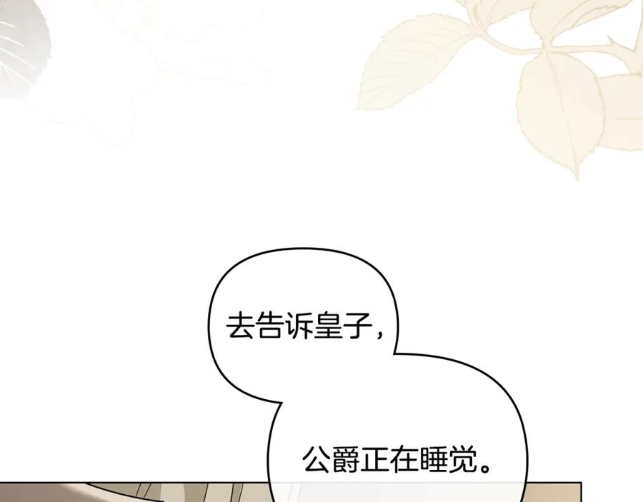 《公爵大人，请别太靠近》第68话 公爵夫人的胸针 第83页