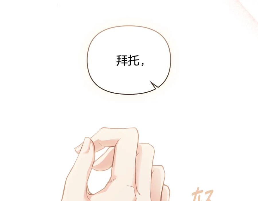 《公爵大人，请别太靠近》第68话 公爵夫人的胸针 第136页