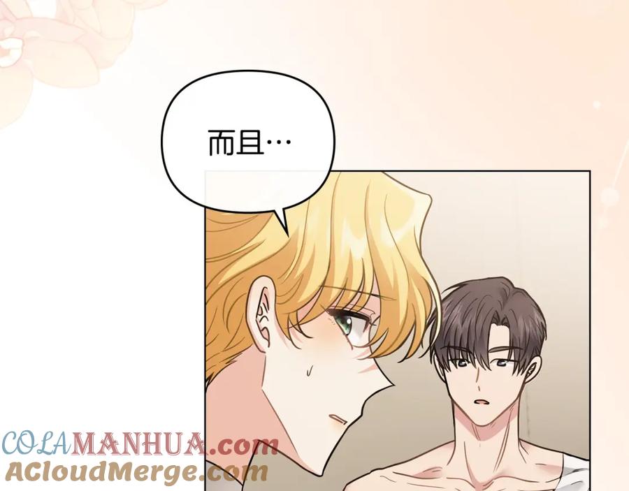 《公爵大人，请别太靠近》第68话 公爵夫人的胸针 第117页
